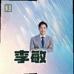 李敏